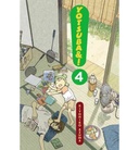 Yotsuba &! (vol. 4)